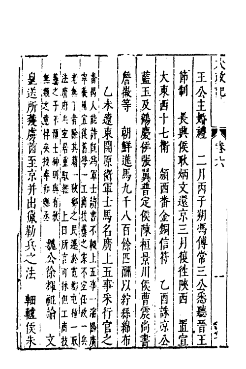 53254-皇明史概四 (明)朱国祯辑.pdf_第3页