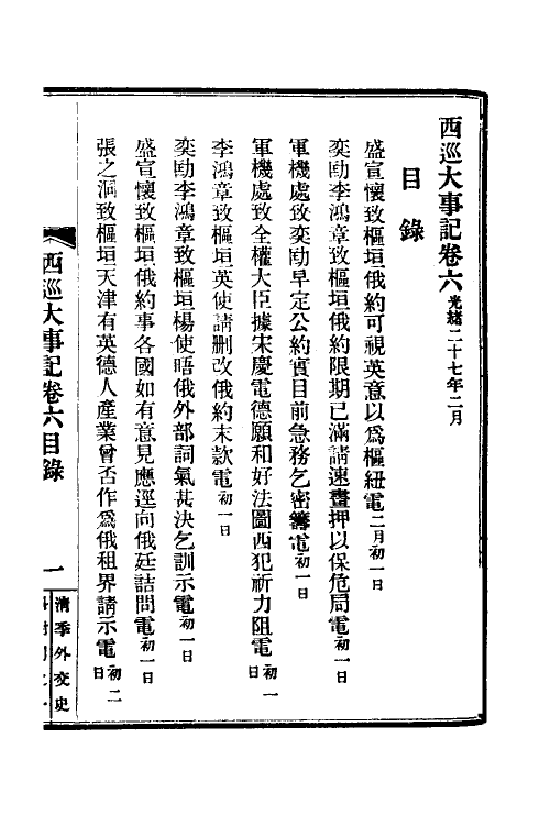 53572-西巡大事记七 (清)王彦威撰.pdf_第2页