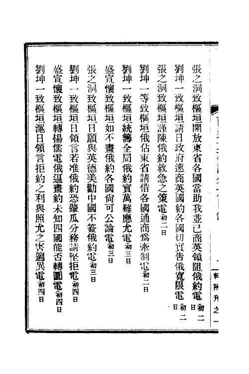 53572-西巡大事记七 (清)王彦威撰.pdf_第3页