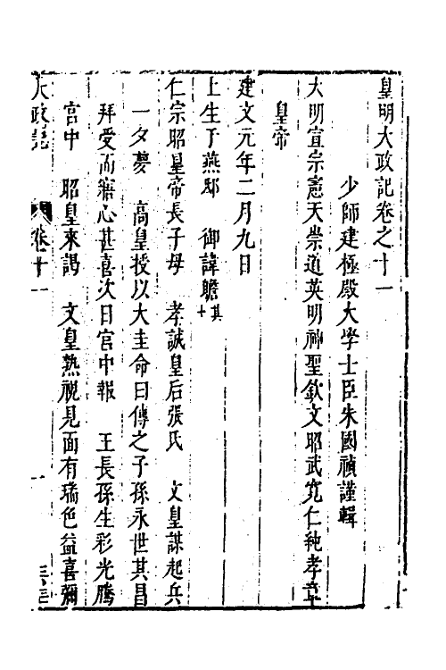 53262-皇明史概六 (明)朱国祯辑.pdf_第2页