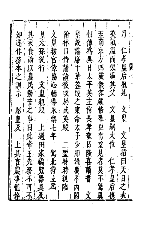 53262-皇明史概六 (明)朱国祯辑.pdf_第3页