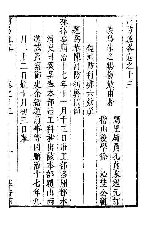 53987-河防疏略八 (清)朱之锡撰.pdf_第2页