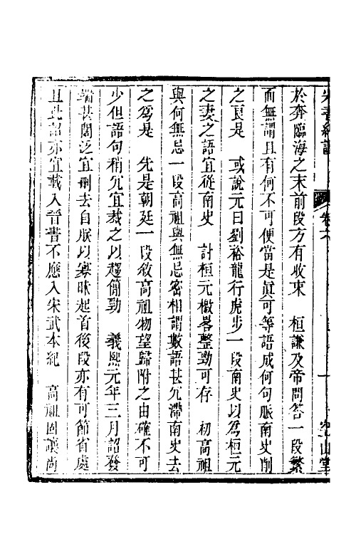 53638-读史纠谬五 (清)牛运震撰.pdf_第3页