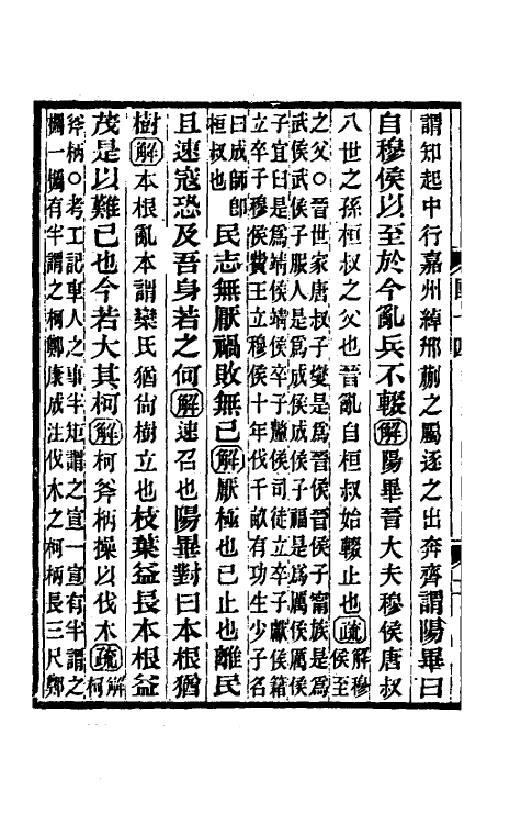 53091-国语正义十 (清)董增龄撰.pdf_第3页