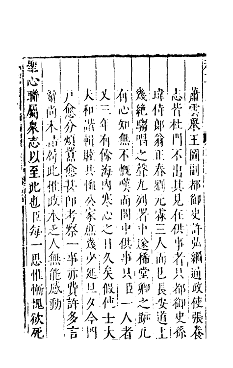 53930-纶扉奏草十三 (明)叶向高撰.pdf_第3页