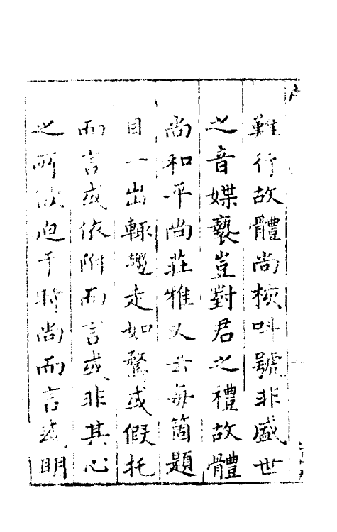 53937-续纶扉奏草一 (明)叶向高撰.pdf_第3页