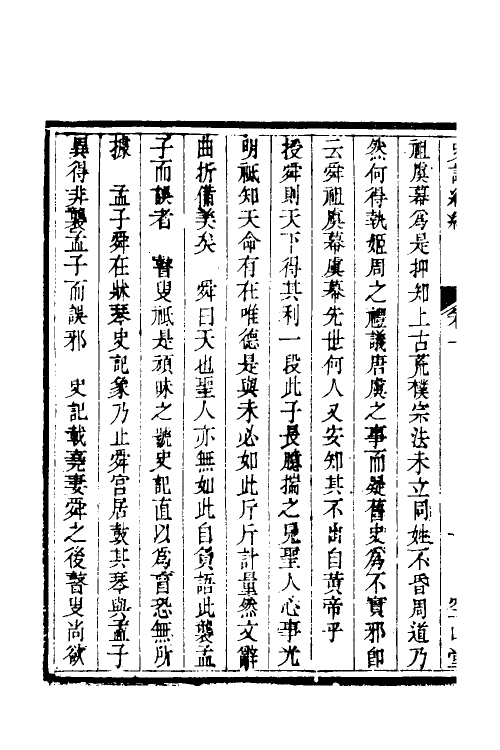 53636-读史纠谬一 (清)牛运震撰.pdf_第3页