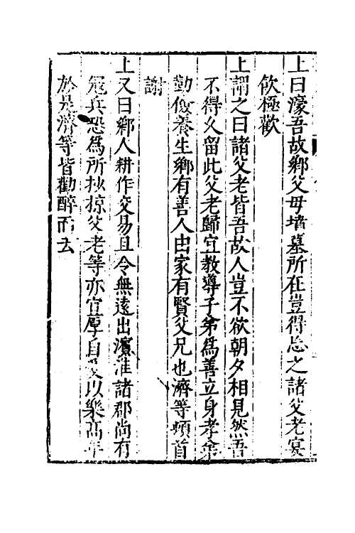 53322-圣典七 (明)朱睦辑.pdf_第3页