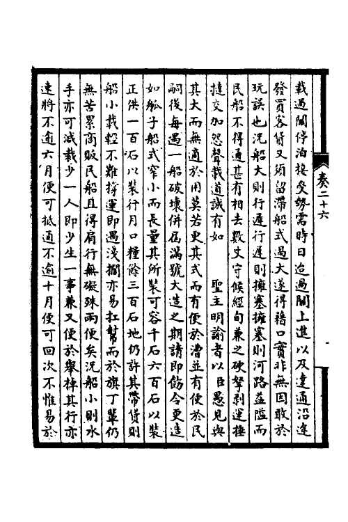 53869-皇清奏议十二 不著撰者.pdf_第3页