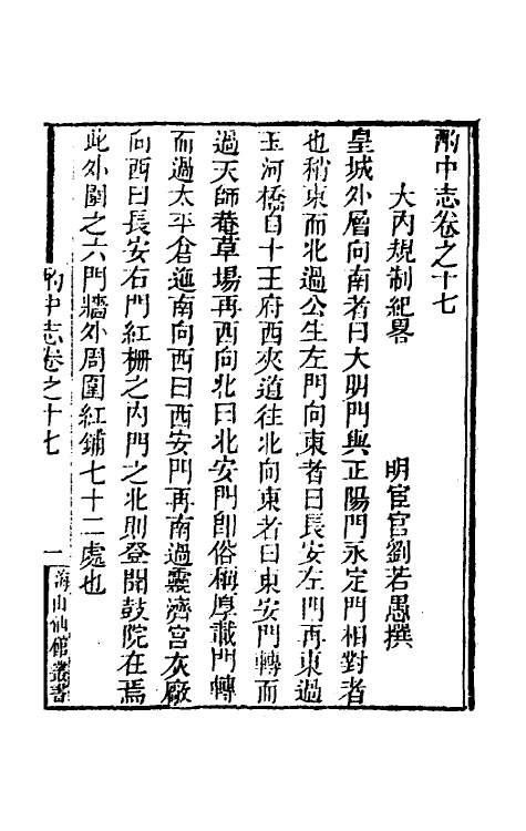 53405-酌中志五 (明)刘若愚撰.pdf_第2页