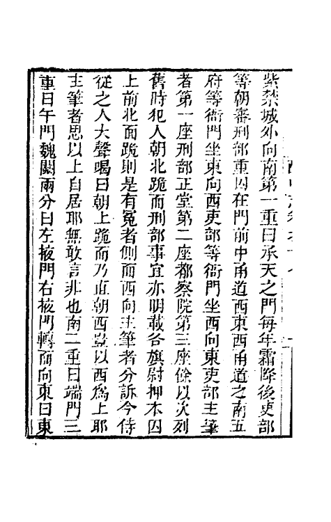 53405-酌中志五 (明)刘若愚撰.pdf_第3页