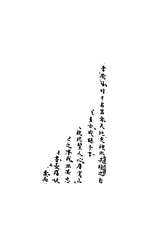 53502-思文大纪一 (明)陈燕翼撰.pdf_第2页