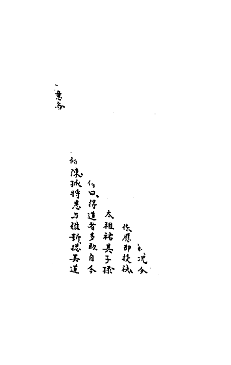 53502-思文大纪一 (明)陈燕翼撰.pdf_第3页