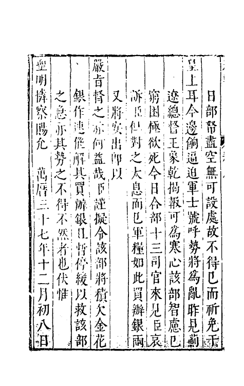 53910-纶扉奏草八 (明)叶向高撰.pdf_第3页