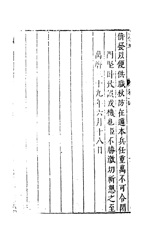 53934-纶扉奏草十四 (明)叶向高撰.pdf_第3页