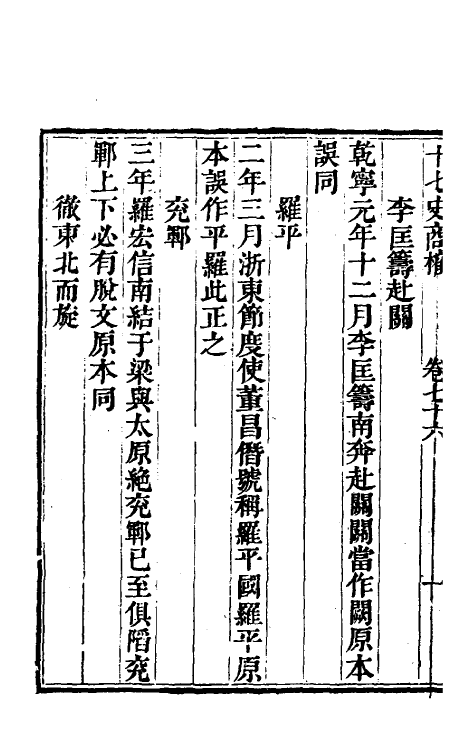 53686-十七史商榷二十二 (清)王鸣盛撰.pdf_第3页