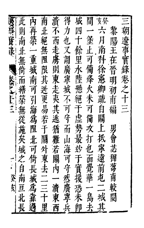 53399-三朝辽事实录十四 (明)王在晋撰.pdf_第2页