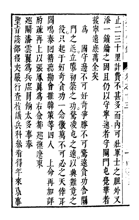 53399-三朝辽事实录十四 (明)王在晋撰.pdf_第3页