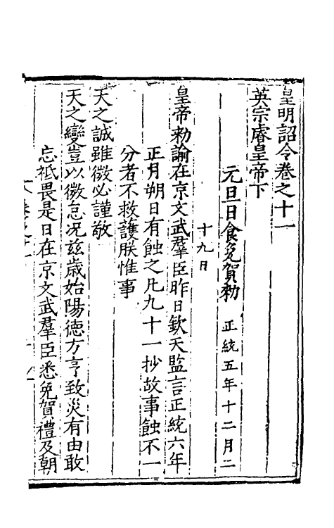 53806-皇明诏令九 不著撰者.pdf_第2页