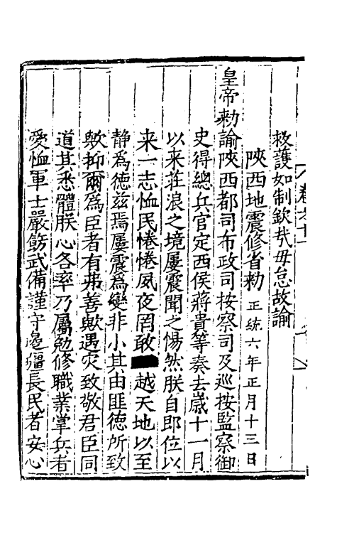 53806-皇明诏令九 不著撰者.pdf_第3页