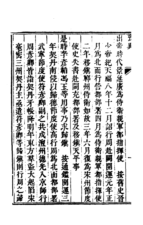 53739-廿二史考异二十七 (清)钱大昕撰.pdf_第3页