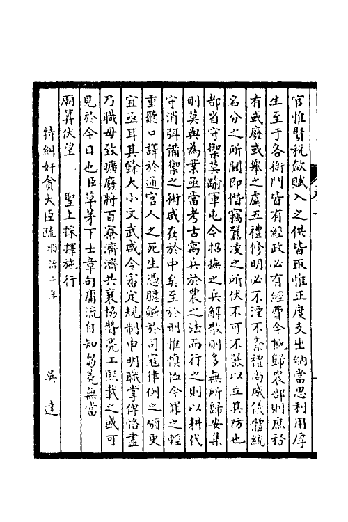 53856-皇清奏议二 不著撰者.pdf_第3页