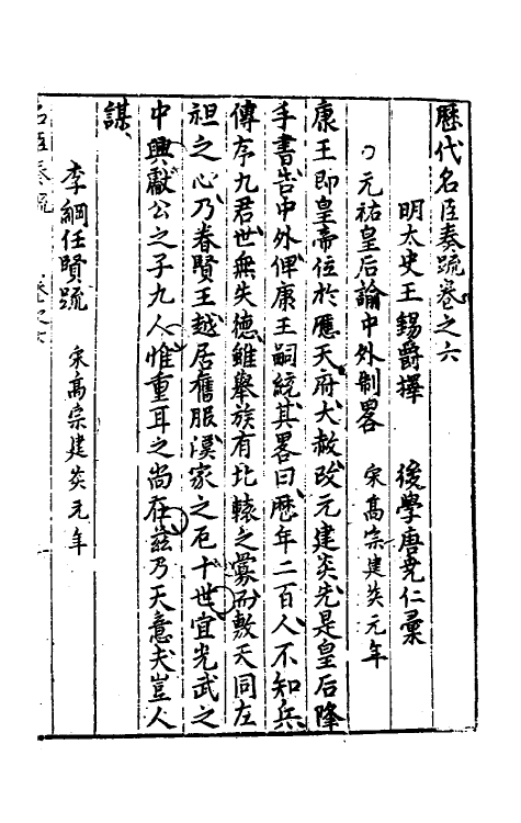 53822-历代名臣奏疏四 (明)王锡爵辑.pdf_第2页