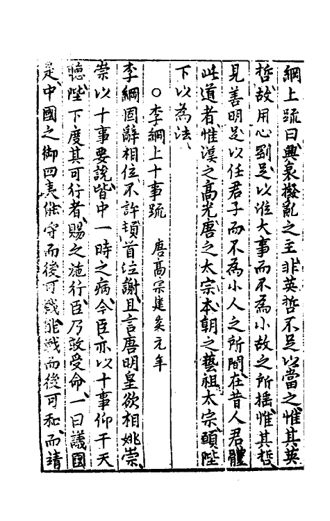 53822-历代名臣奏疏四 (明)王锡爵辑.pdf_第3页