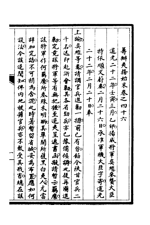 53002-筹办夷务始末三十八 文庆 (清)贾桢 (清)宝鋆等纂辑.pdf_第2页