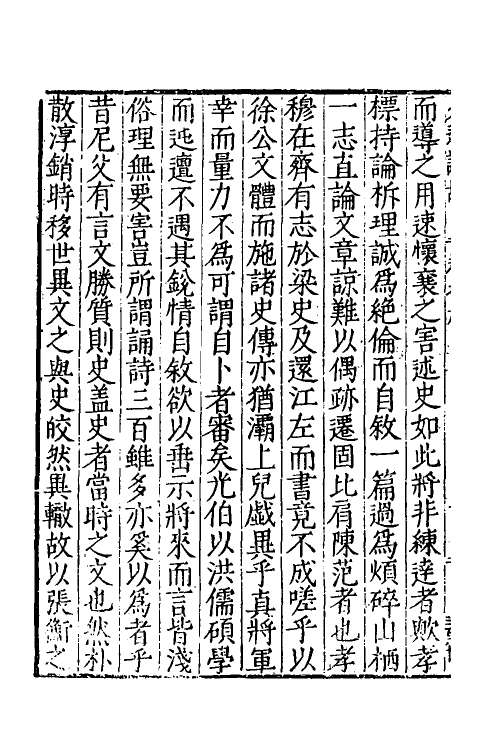 53593-史通训故五 (明)王惟俭撰.pdf_第3页