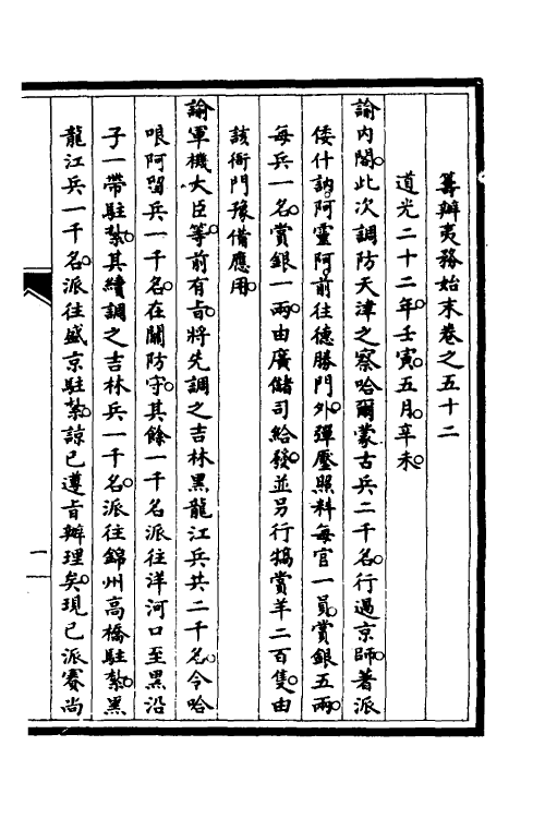 53026-筹办夷务始末四十四 文庆 (清)贾桢 (清)宝鋆等纂辑.pdf_第2页