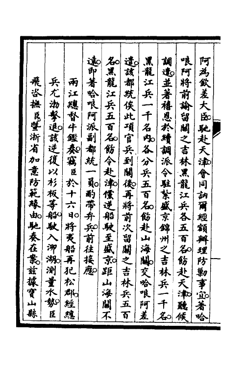 53026-筹办夷务始末四十四 文庆 (清)贾桢 (清)宝鋆等纂辑.pdf_第3页