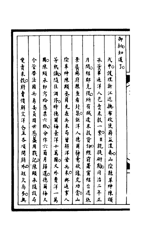 53052-筹办夷务始末一百六十八 文庆 (清)贾桢 (清)宝鋆等纂辑.pdf_第3页