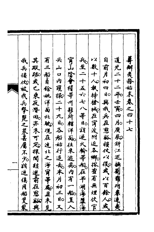 53006-筹办夷务始末三十九 文庆 (清)贾桢 (清)宝鋆等纂辑.pdf_第2页