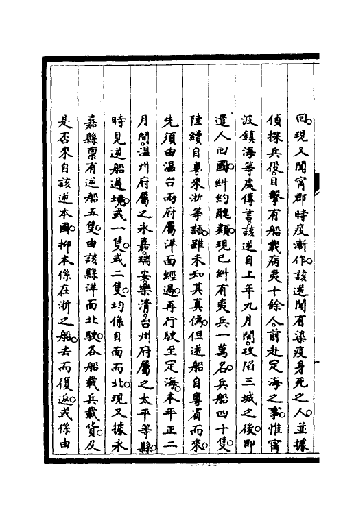 53006-筹办夷务始末三十九 文庆 (清)贾桢 (清)宝鋆等纂辑.pdf_第3页