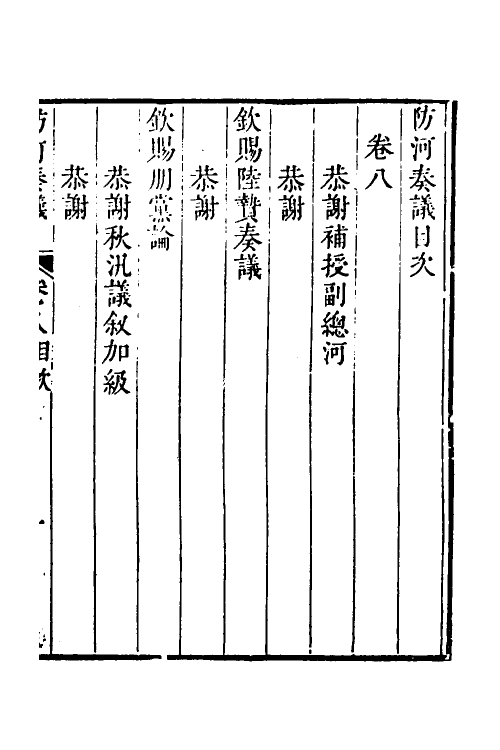 53994-防河奏议七 (清)嵇曾筠撰.pdf_第2页