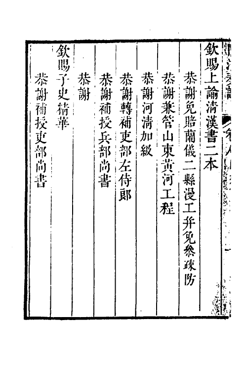 53994-防河奏议七 (清)嵇曾筠撰.pdf_第3页