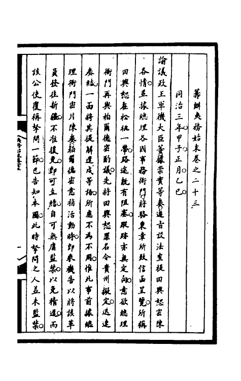 53020-筹办夷务始末一百六十 文庆 (清)贾桢 (清)宝鋆等纂辑.pdf_第2页