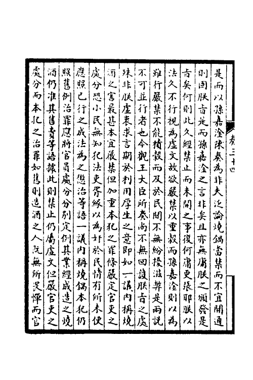 53877-皇清奏议十四 不著撰者.pdf_第3页