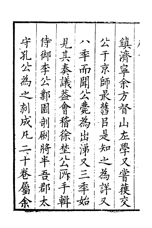 53981-河防疏略一 (清)朱之锡撰.pdf_第3页