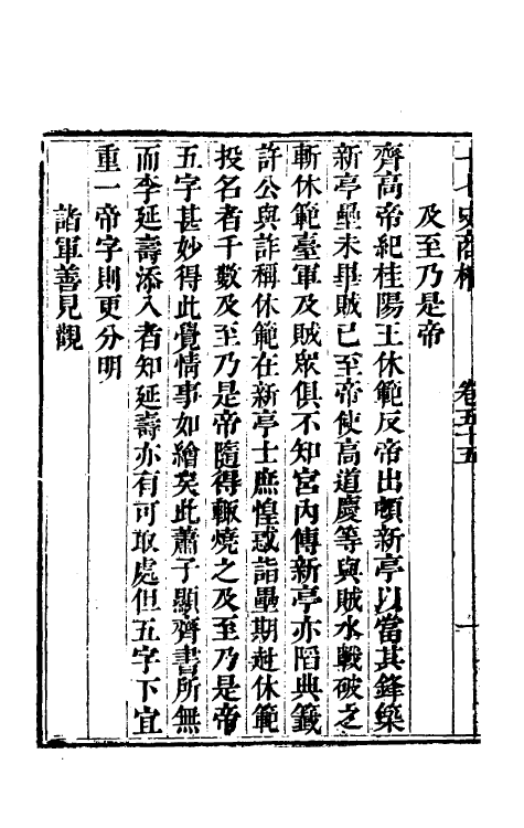 53689-十七史商榷十五 (清)王鸣盛撰.pdf_第3页