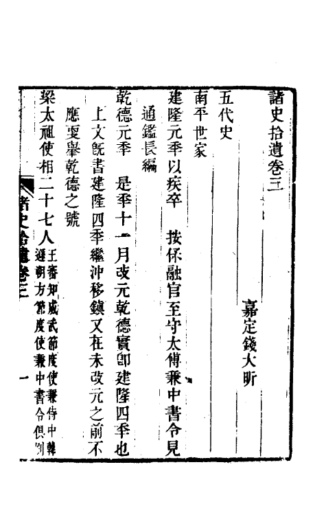 53754-诸史拾遗二 (清)钱大昕撰.pdf_第2页