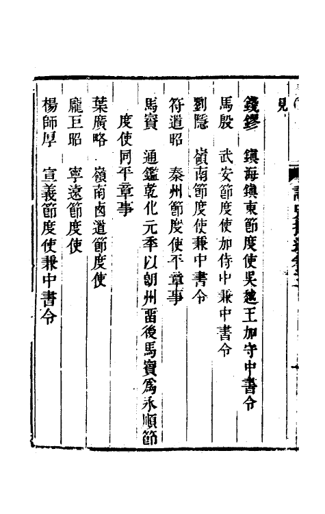 53754-诸史拾遗二 (清)钱大昕撰.pdf_第3页