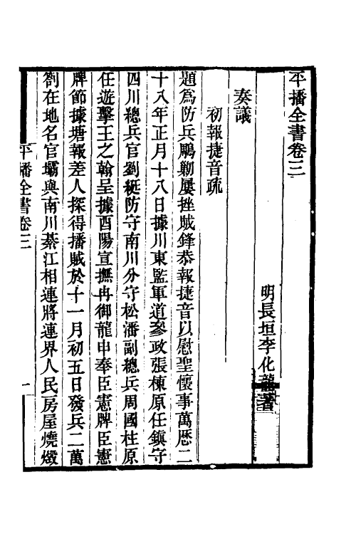 53373-平播全书四 (明)李化龙撰.pdf_第2页