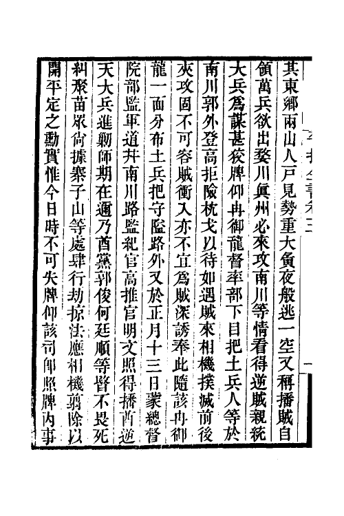 53373-平播全书四 (明)李化龙撰.pdf_第3页