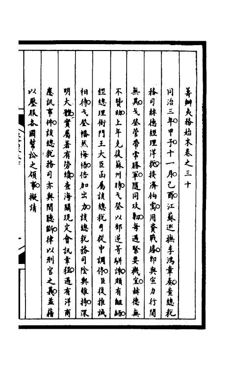 53048-筹办夷务始末一百六十七 文庆 (清)贾桢 (清)宝鋆等纂辑.pdf_第2页