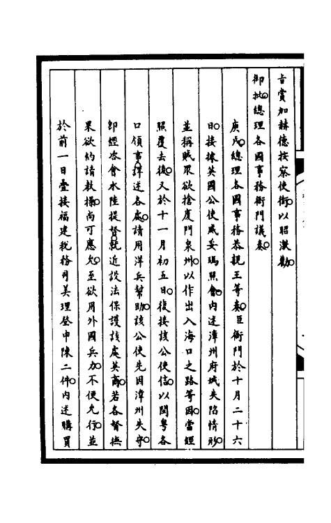 53048-筹办夷务始末一百六十七 文庆 (清)贾桢 (清)宝鋆等纂辑.pdf_第3页