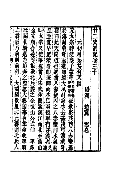 53697-廿二史劄记十六 (清)赵翼撰.pdf_第2页