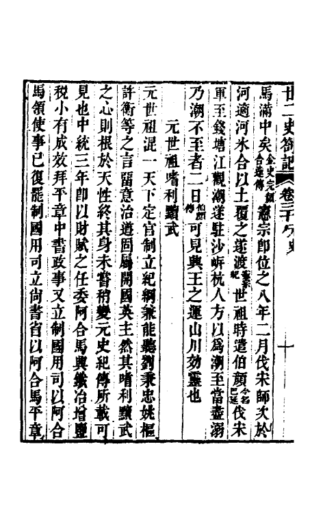 53697-廿二史劄记十六 (清)赵翼撰.pdf_第3页