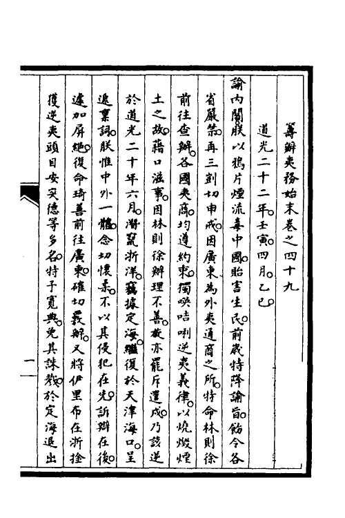 53014-筹办夷务始末四十一 文庆 (清)贾桢 (清)宝鋆等纂辑.pdf_第2页